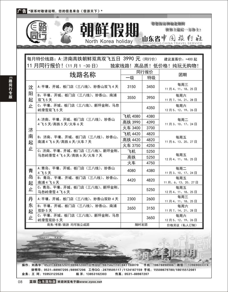 8 E路同行—朝鲜假期  E路同行专版