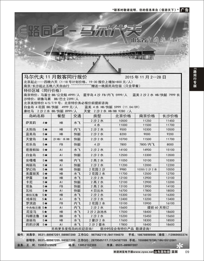 9 E路同行—马尔代夫  E路同行专版