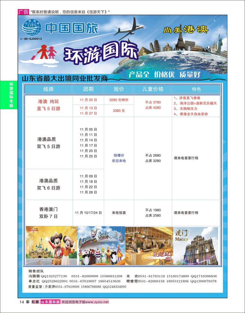 红彩14 环游国际-港澳专线  环游专版