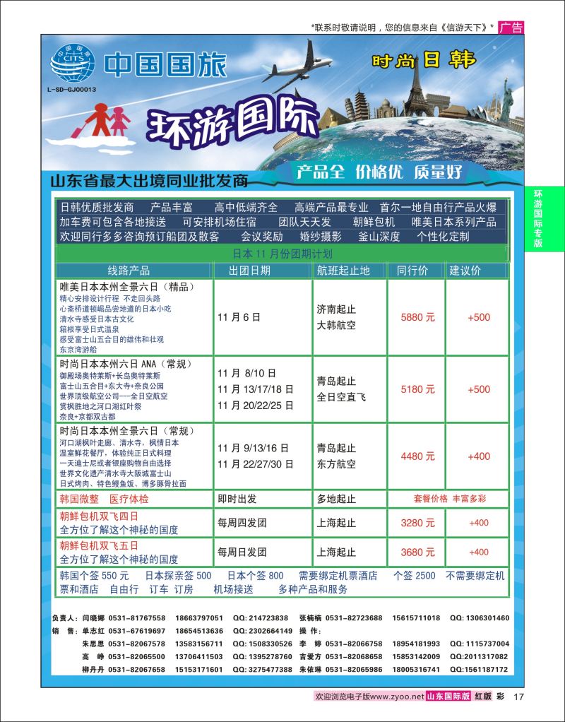 红彩17 环游国际-日韩专线  环游专版