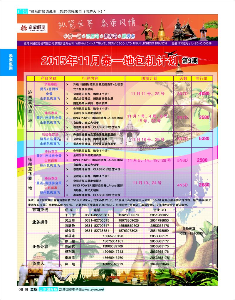 蓝彩8 泰荣假期  泰荣假期