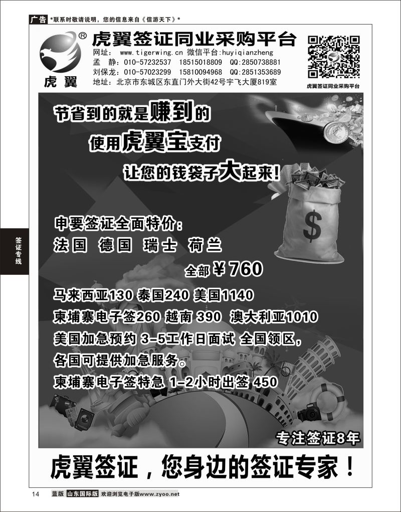 14 虎翼签证  签证专线