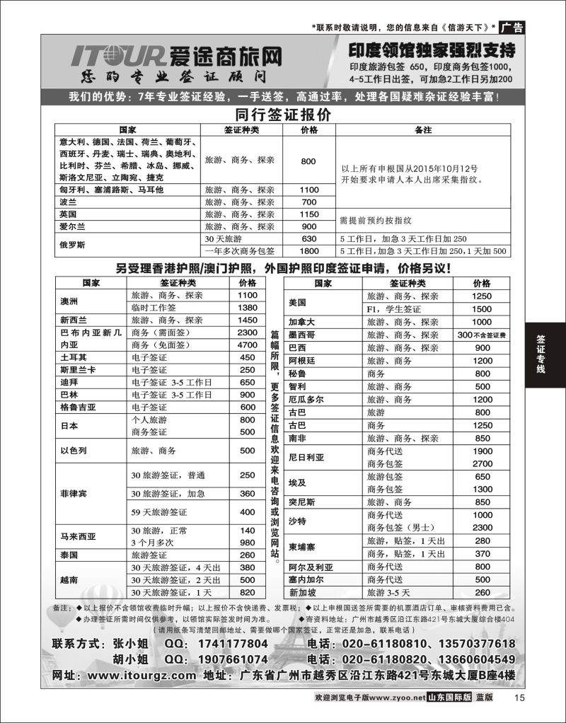 15 广州爱途签证-同行报价 ｛10125｝ 签证专线