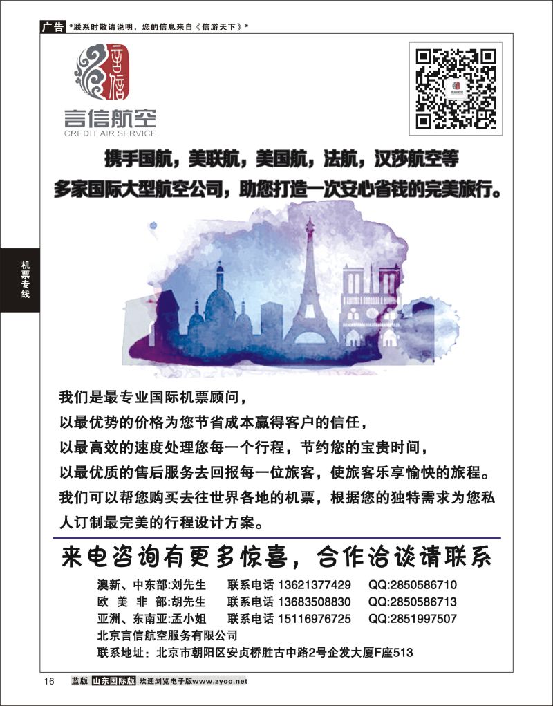 16 北京言信--国际机票批发销售  机票专线