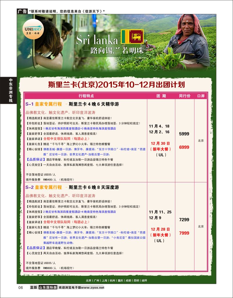 6 UNIWAY皇家旅游  中东非专线