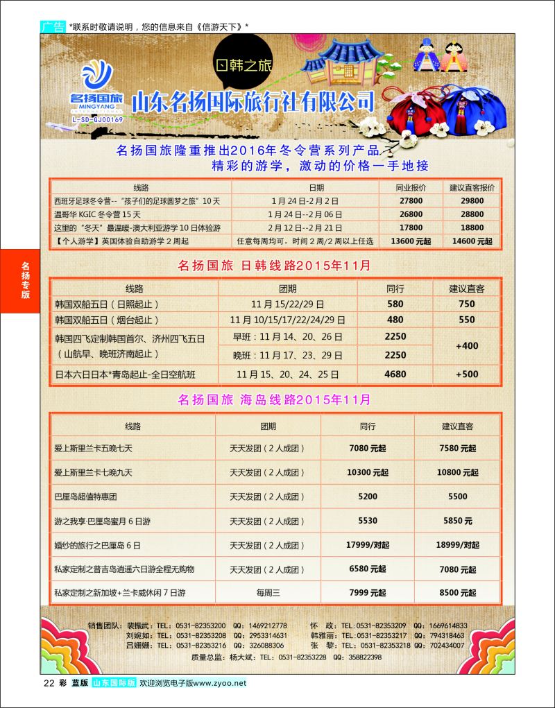 蓝彩22 日韩及海岛之旅  名扬国旅专版