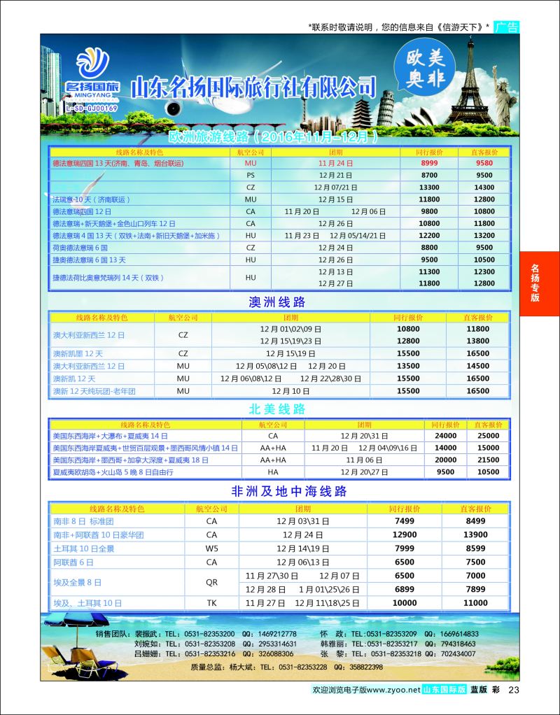 蓝彩23 欧美澳非之旅  名扬国旅专版