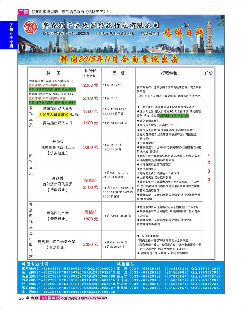 红彩26 齐鲁孔子文化国旅-韩国  齐鲁孔子专版