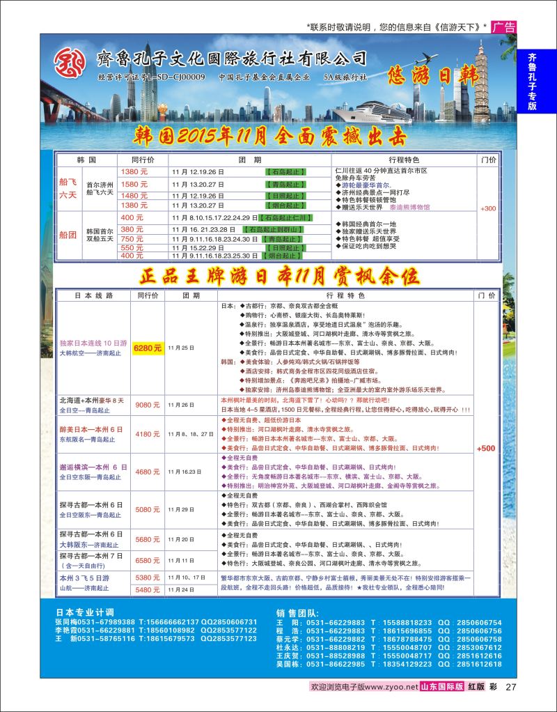 红彩27 齐鲁孔子文化国旅-日本  齐鲁孔子专版