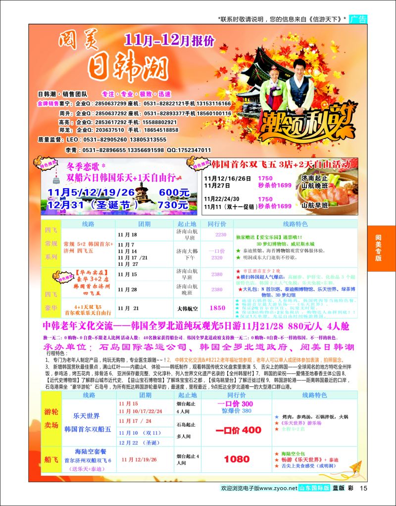 蓝彩15 山东旅游有限公司日韩潮02  阅美专版