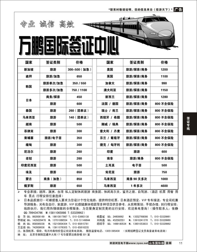 11 万鹏国际签证中心  签证专线