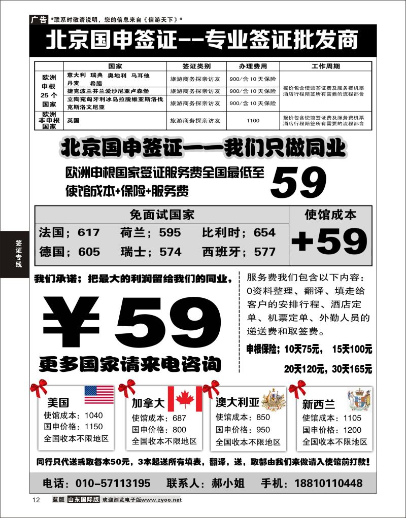 12 北京国申签证--专业签证批发商  签证专线
