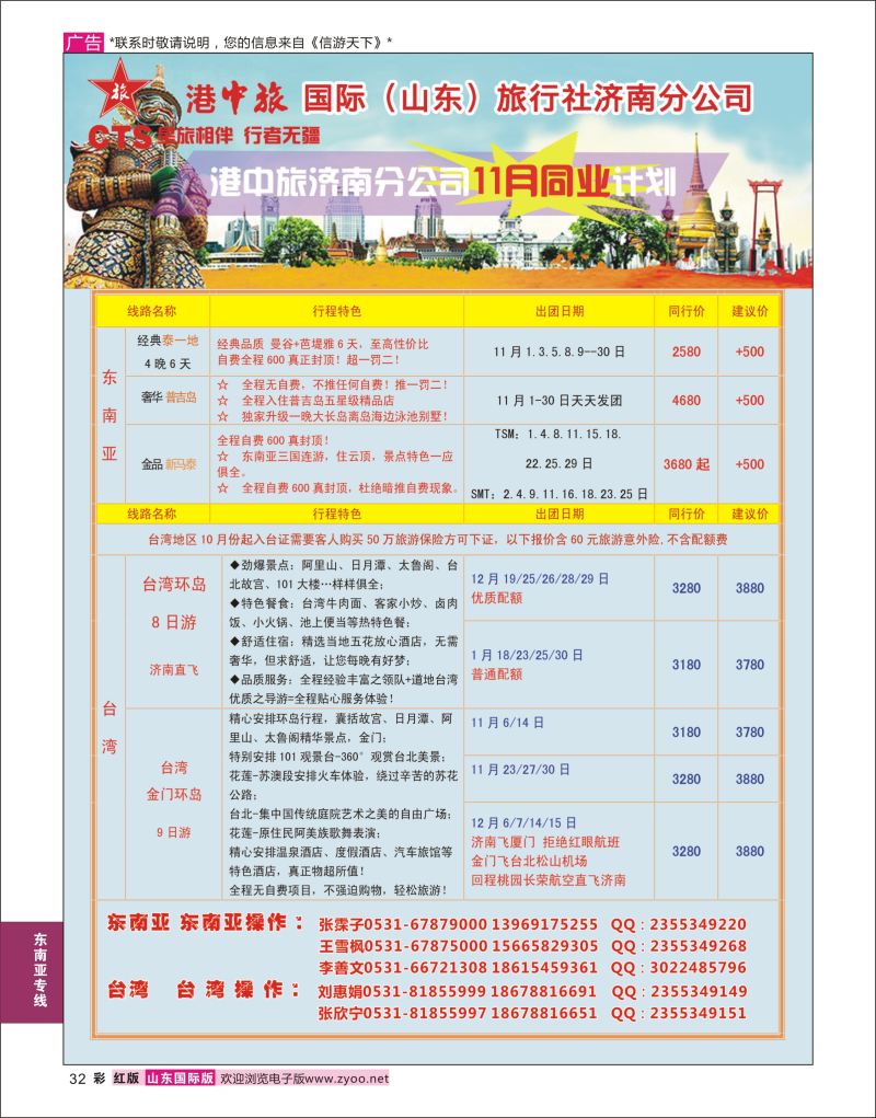 红彩32 港中旅-东南亚？台湾  东南亚专线
