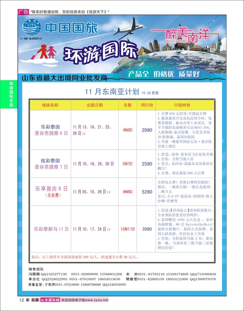 红彩12 环游国际-东南亚专线  环游专版