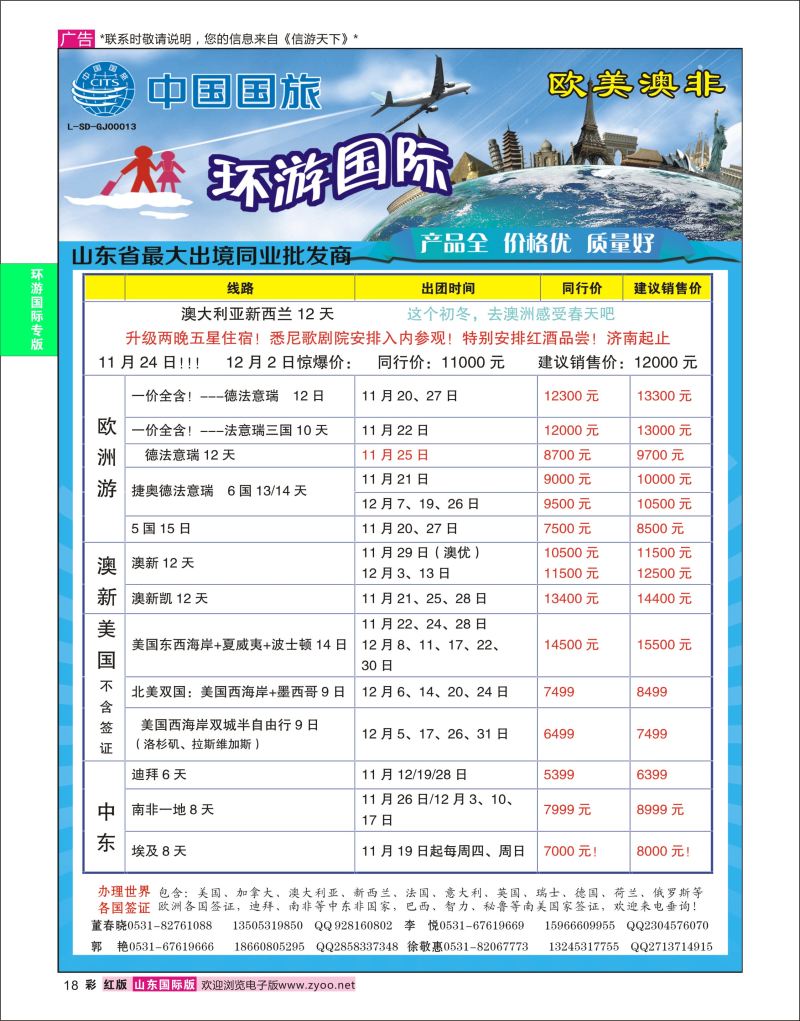 红彩18 环游国际-欧美专线  环游专版