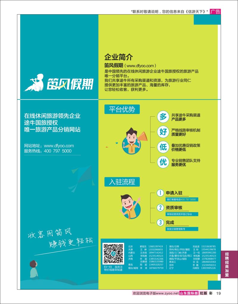 红彩19 笛风假期---旅游产品分销平台  招商加盟专线