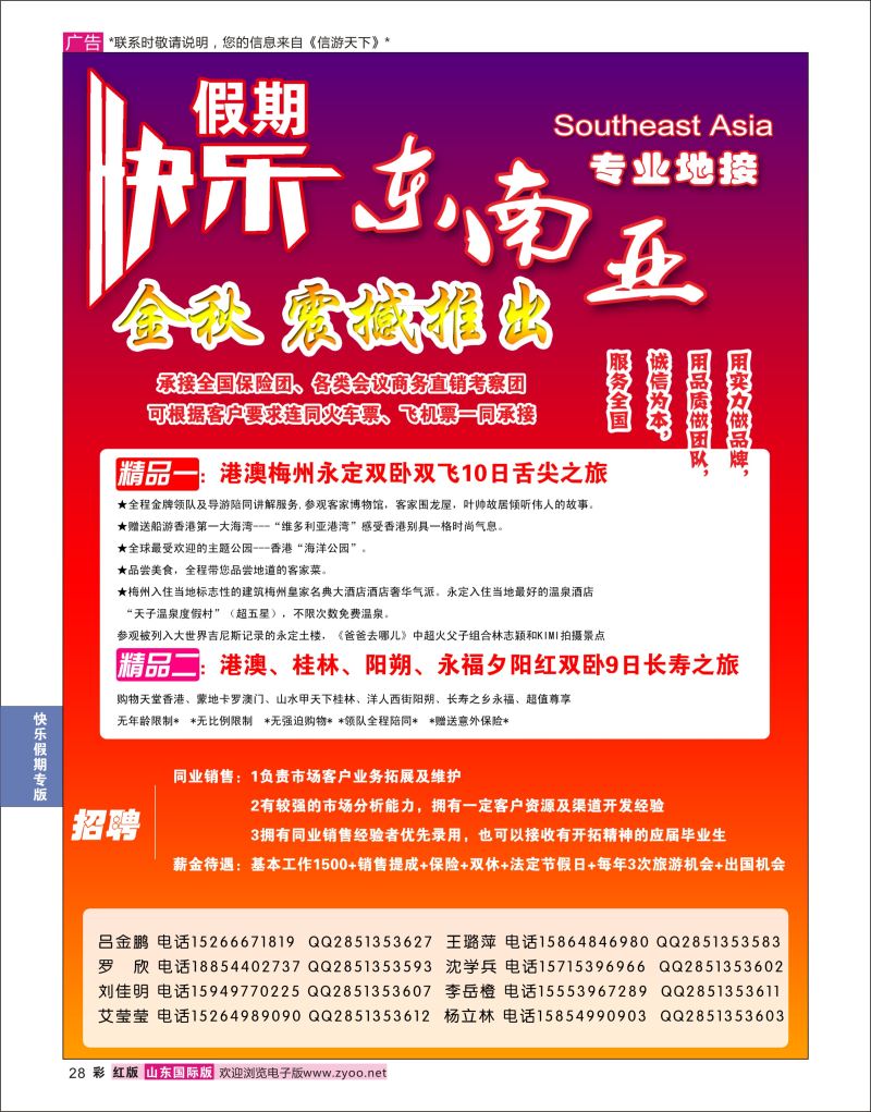 红彩28 快乐假期  快乐假期专版