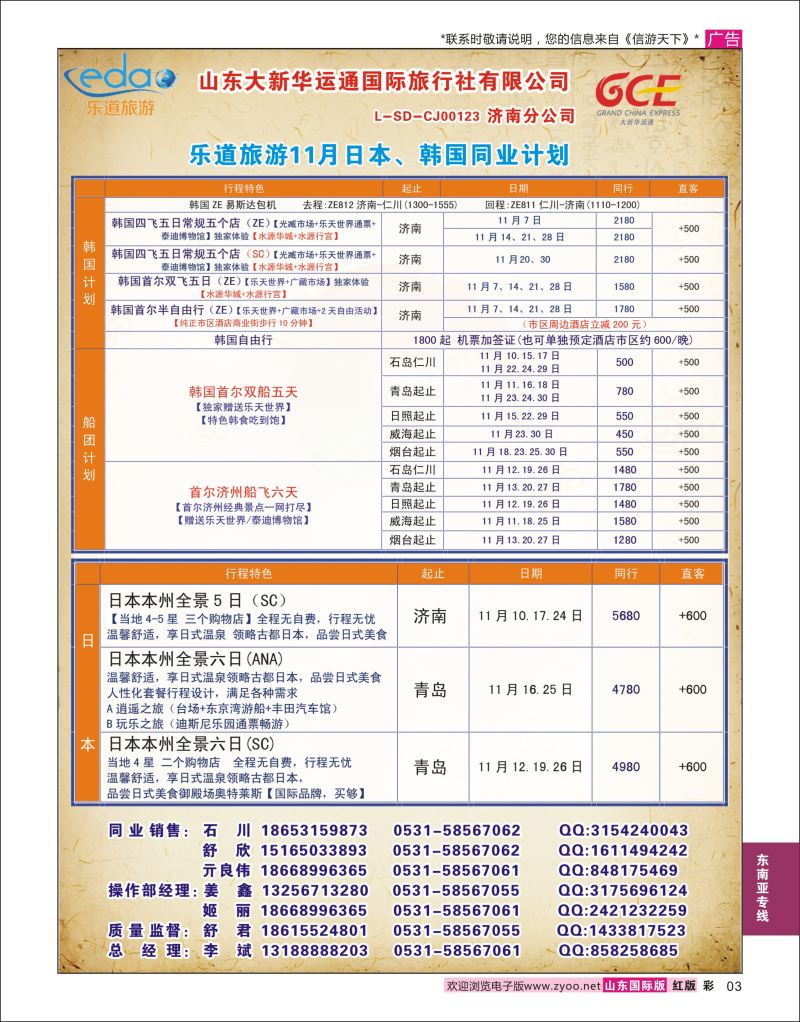 红彩3 乐道旅游-东南亚专线  东南亚专线