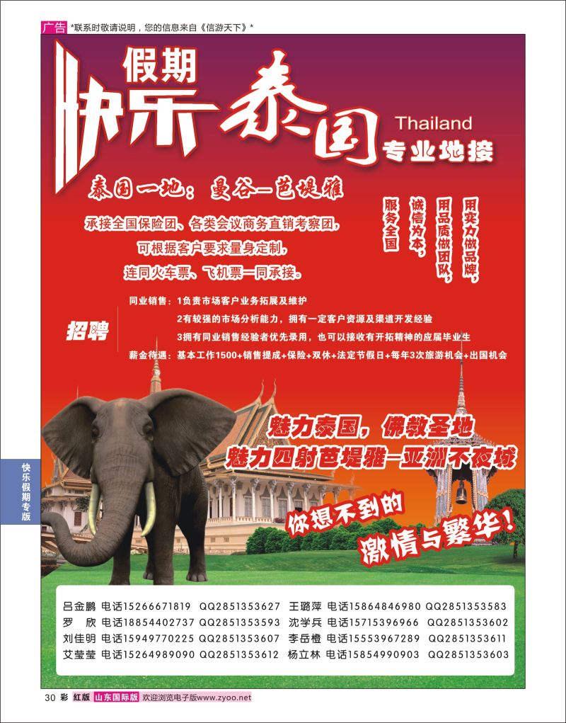 红彩30 快乐假期  快乐假期专版