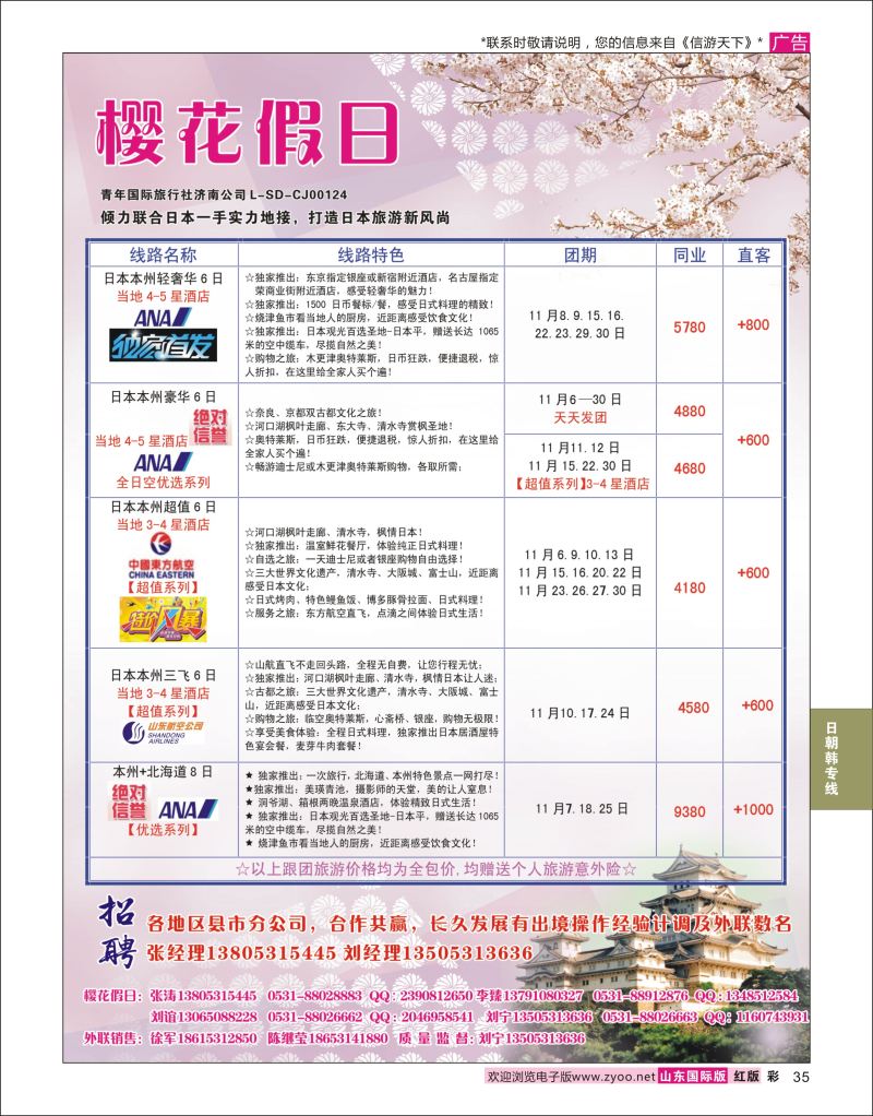 红彩35 樱花假日  日朝韩专线
