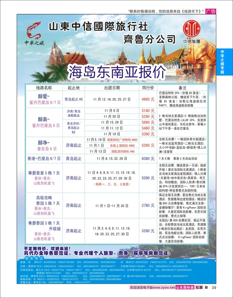红彩39 中华之旅—山东中信国旅齐鲁分公司  中华之旅专版