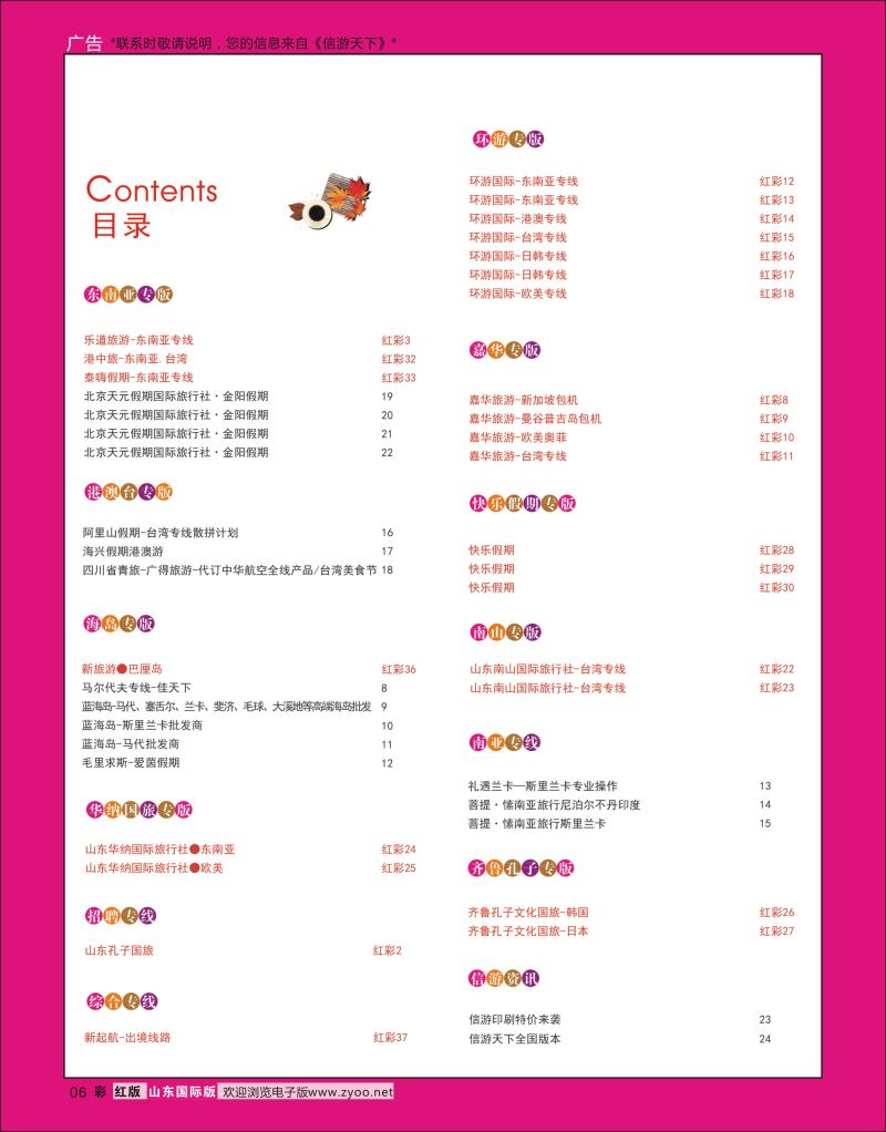 红彩6 目录 