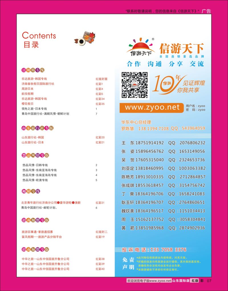 红彩7 目录 