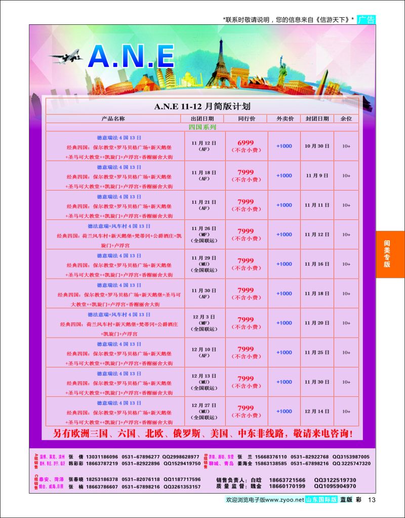 蓝彩13 银座ANE  阅美专版