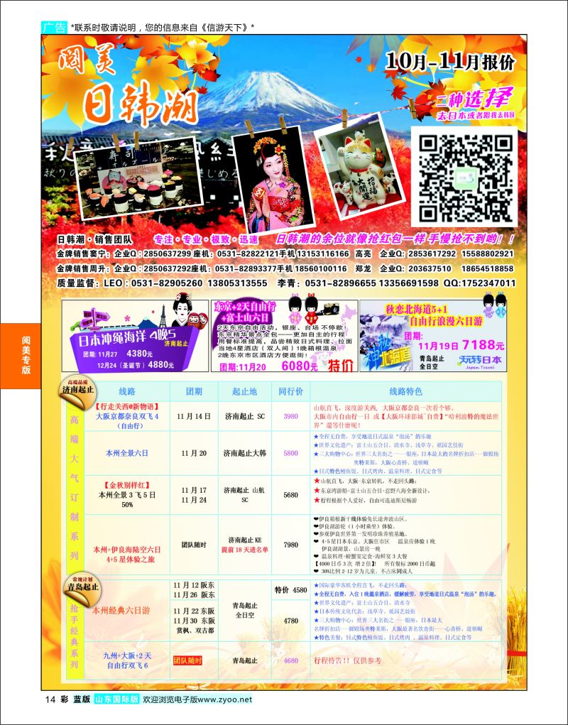 蓝彩14 山东旅游有限公司日韩潮01  阅美专版