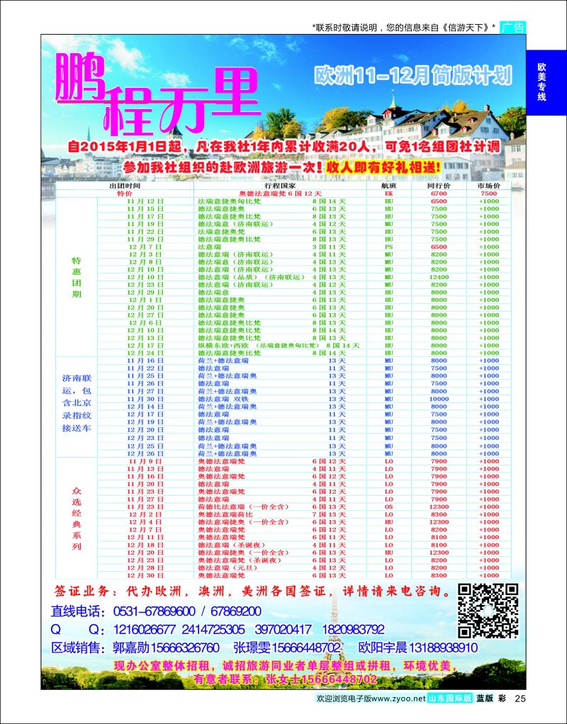 蓝彩25 鹏程万里-欧美澳非  欧美专线