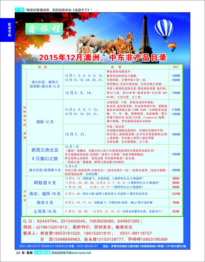 蓝彩26 鑫旅程-欧美澳非  欧美专线