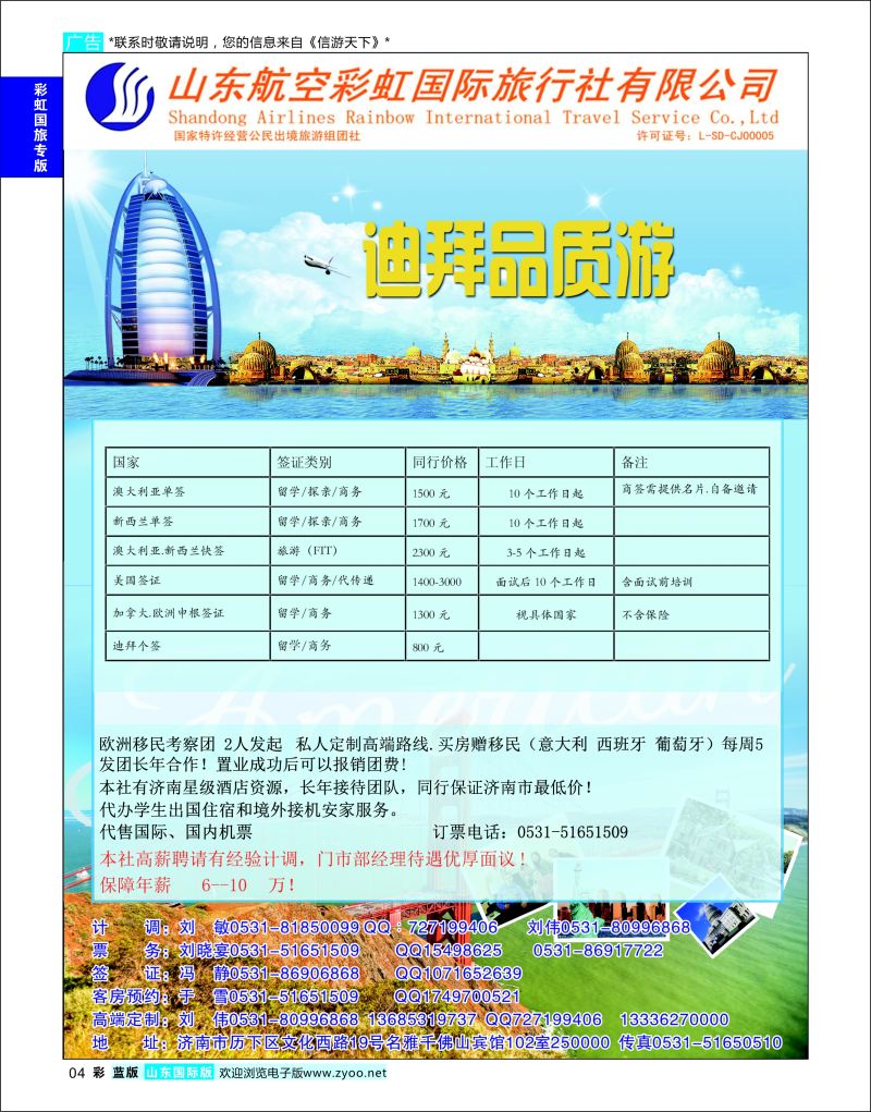 蓝彩4 山东航空彩虹国旅  航空彩虹国旅