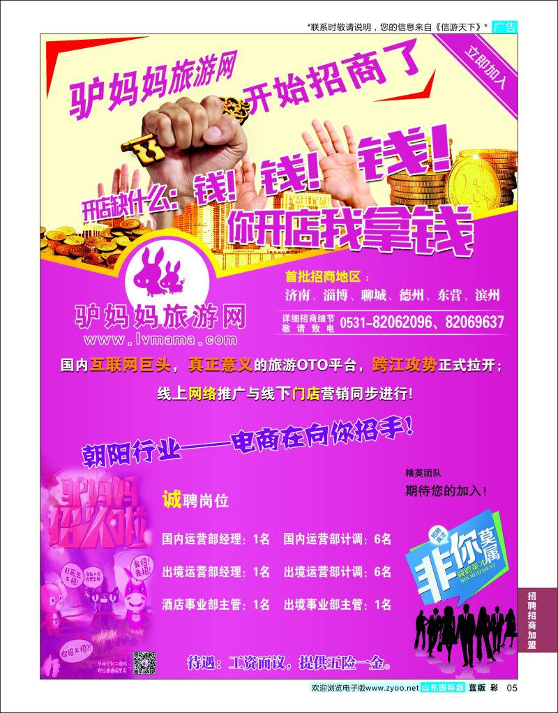 蓝彩5 驴妈妈网开始招商了  招商加盟专线