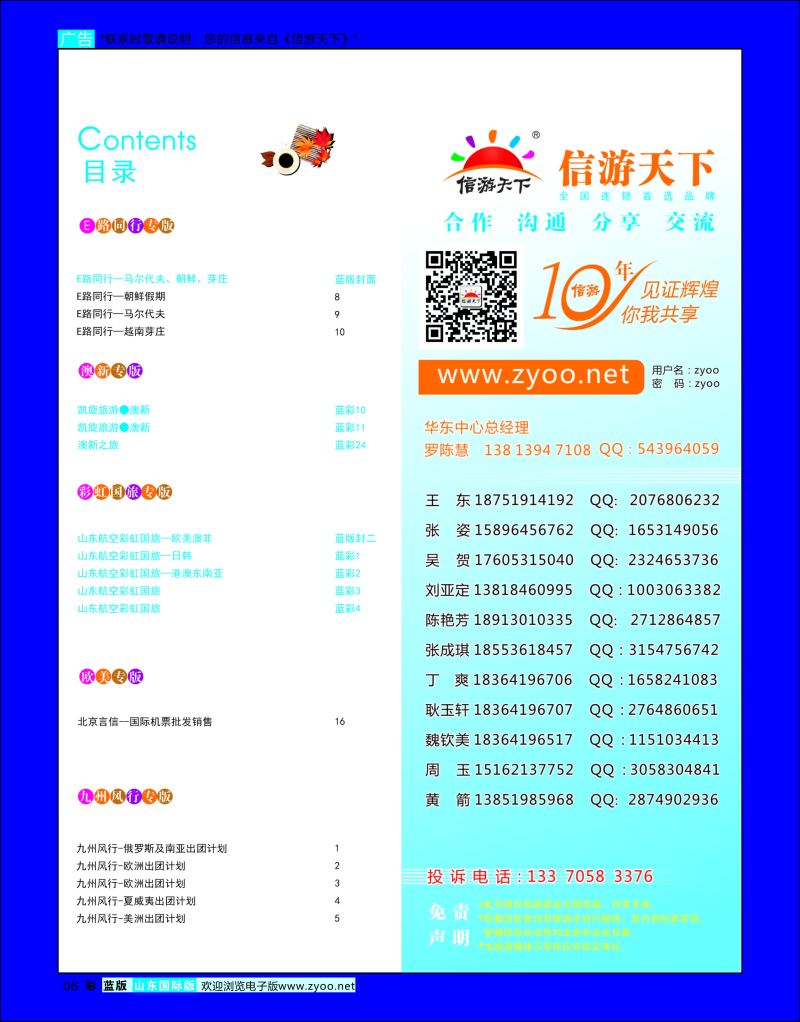 蓝彩6 目录 