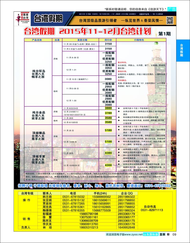 蓝彩9 台湾假期  台湾假期