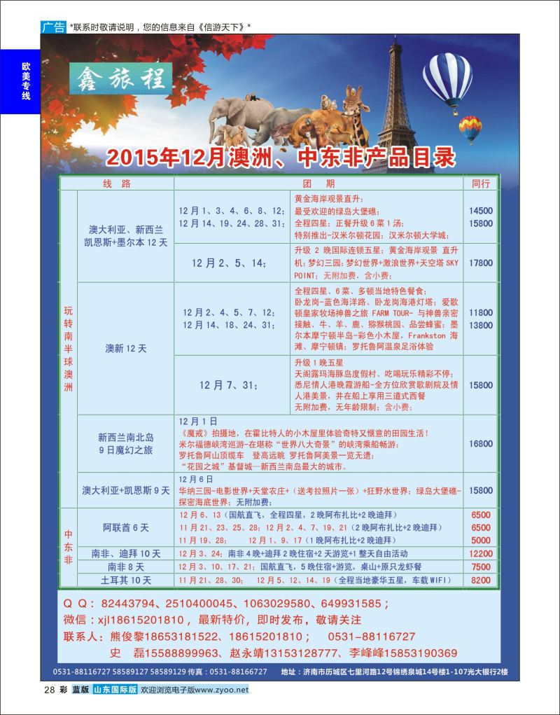 蓝彩28 鑫旅程-欧美澳非  欧美专线