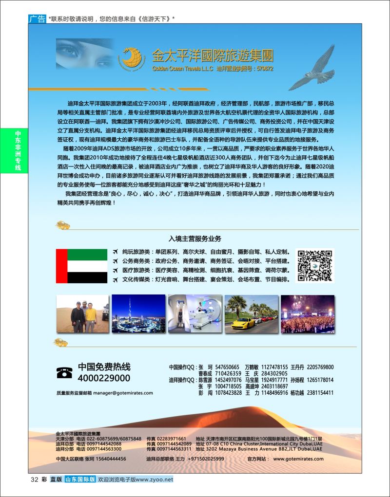 蓝彩32 迪拜金太平洋国际旅行社  中东非专线