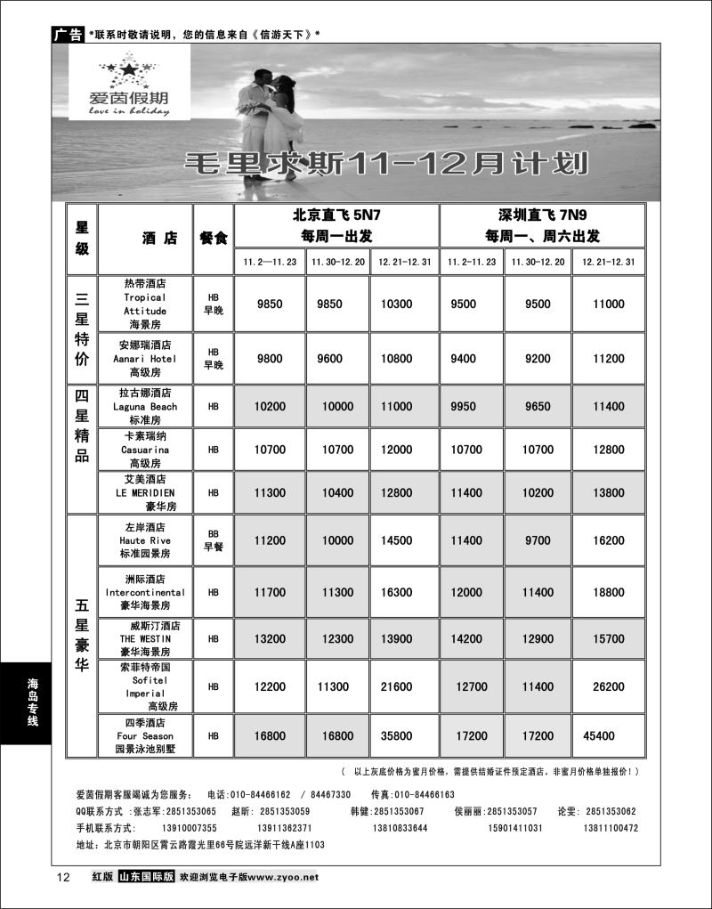 12 毛里求斯-爱茵假期  海岛专线