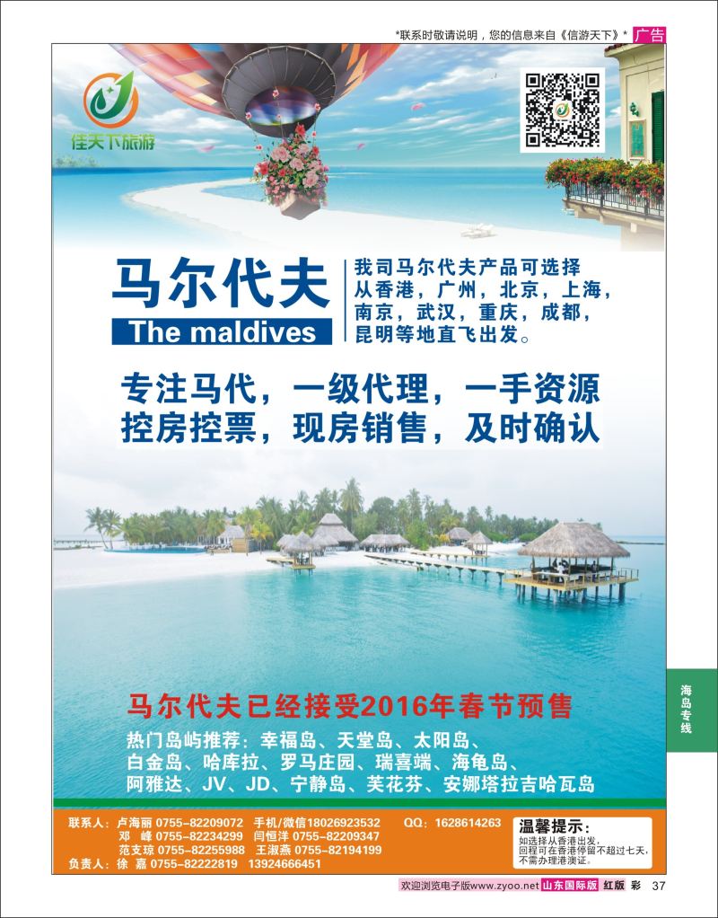 红彩37 马尔代夫专线-佳天下  海岛专线