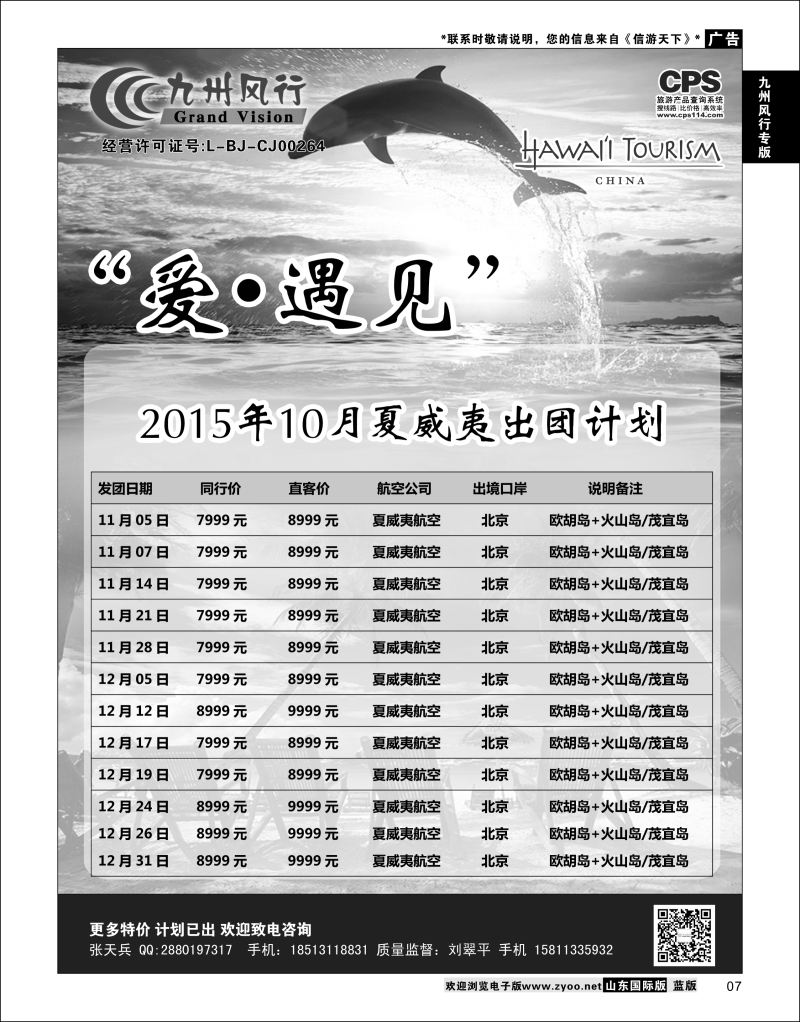 7 九州风行-夏威夷出团计划  九州风行专版