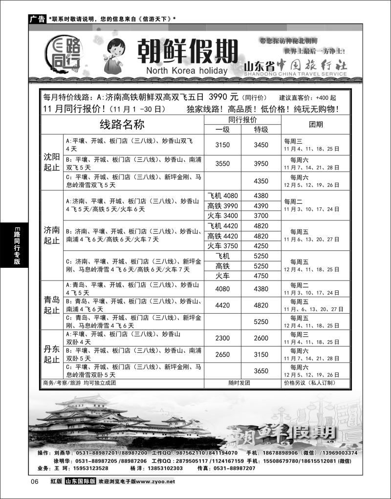 6 E路同行—朝鲜假期  E路同行专版
