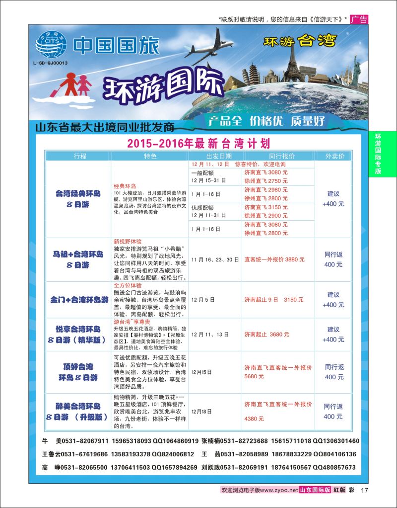 红彩17 环游国际-台湾专线  环游专版