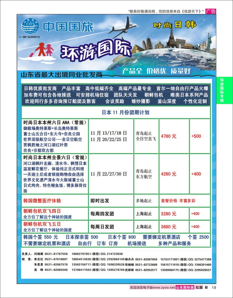 红彩19 环游国际-日韩专线  环游专版