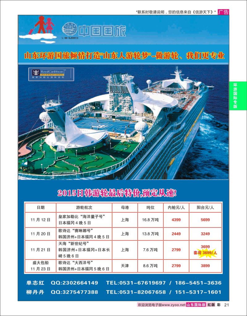 红彩21 环游国际-邮轮专线  环游专版
