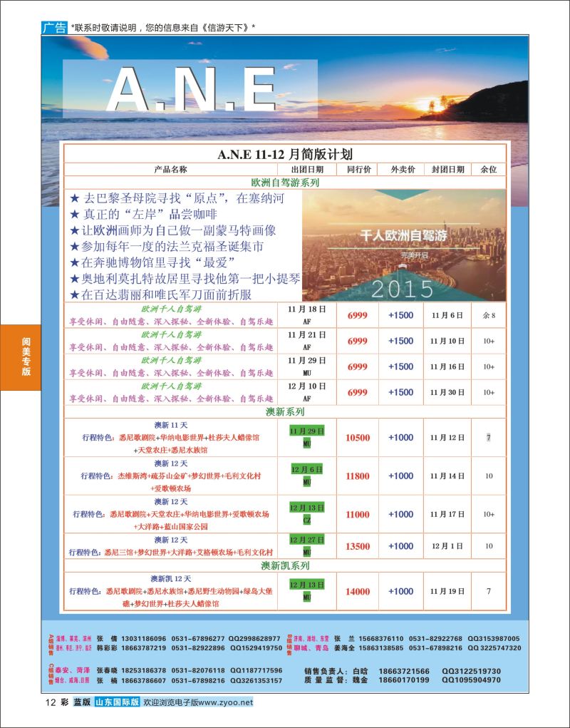 蓝彩12 银座ANE  阅美专版