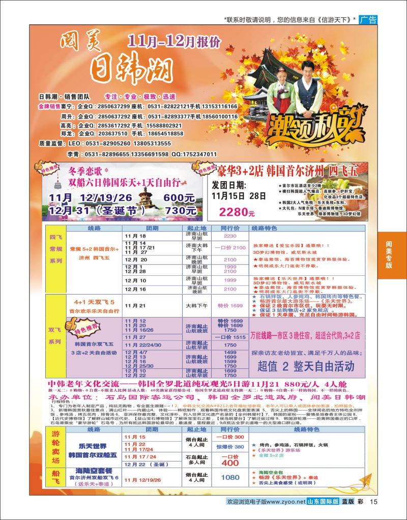 蓝彩15 山东旅游有限公司日韩潮02  阅美专版
