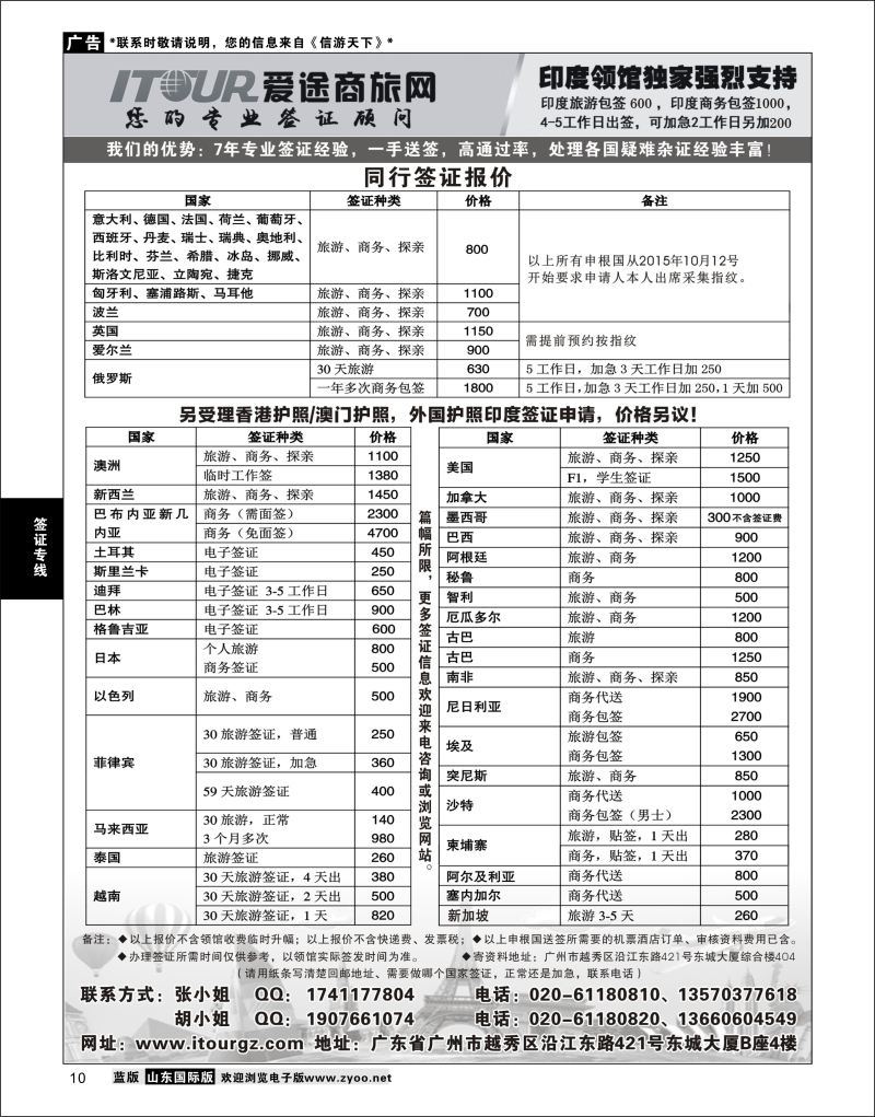 10 广州爱途签证-同行报价 ｛10125｝ 签证专线