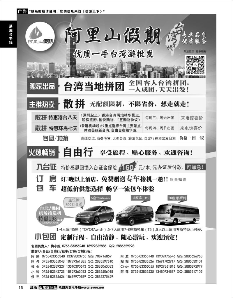 16 阿里山假期-台湾专线散拼计划  港澳台专线