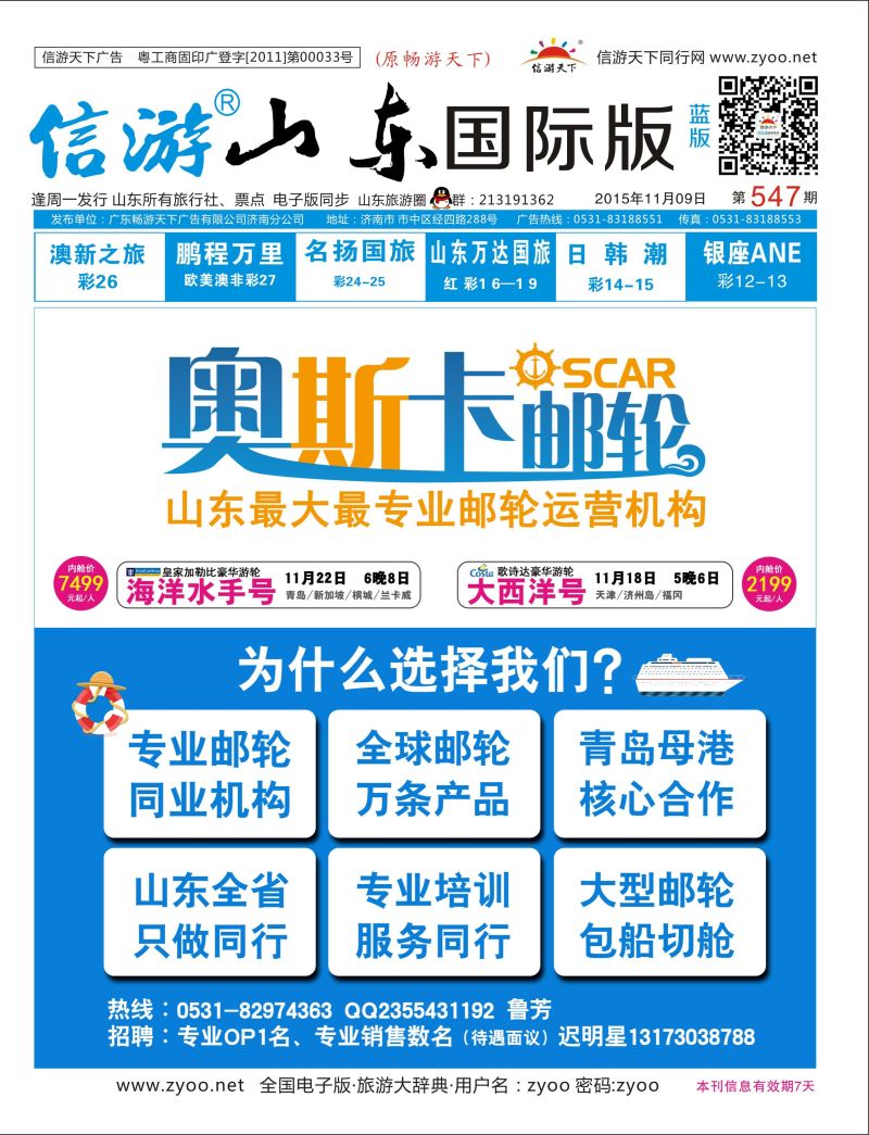 奥斯卡邮轮