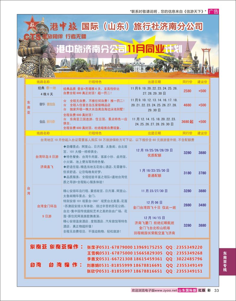 红彩33 港中旅-东南亚？台湾  东南亚专线